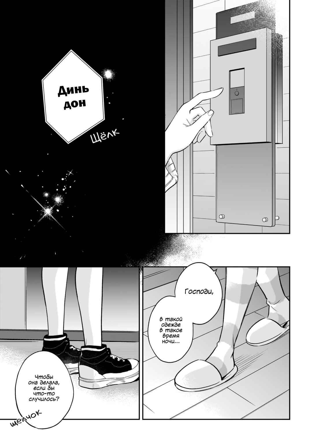 Chapter 1 - Page 24