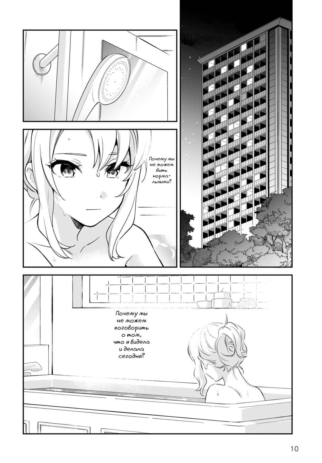 Chapter 1 - Page 9