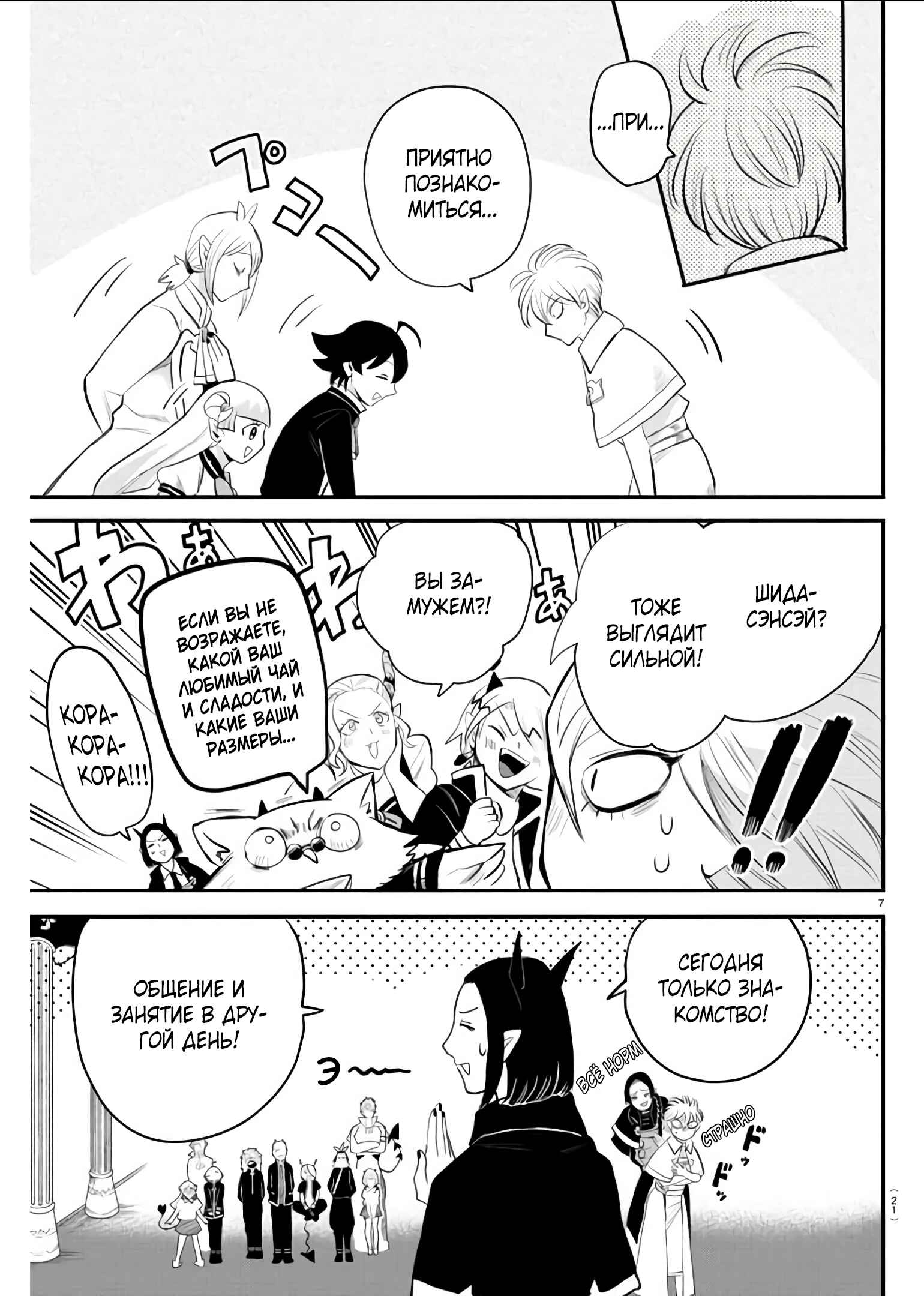 Chapter 221 - Page 9