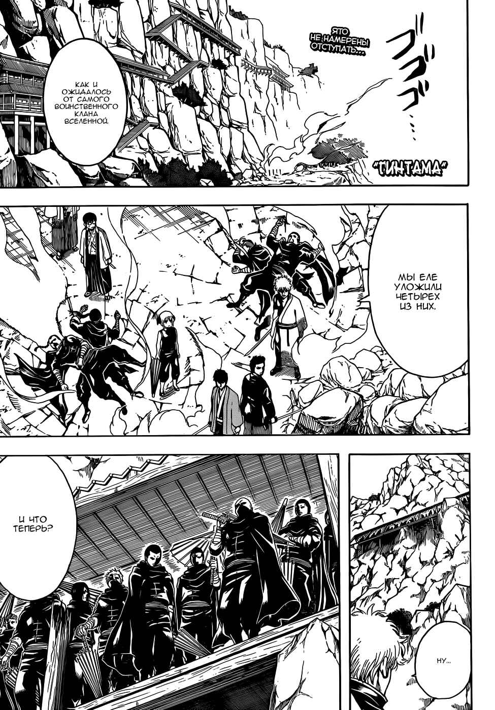 Chapter 511 - Page 3