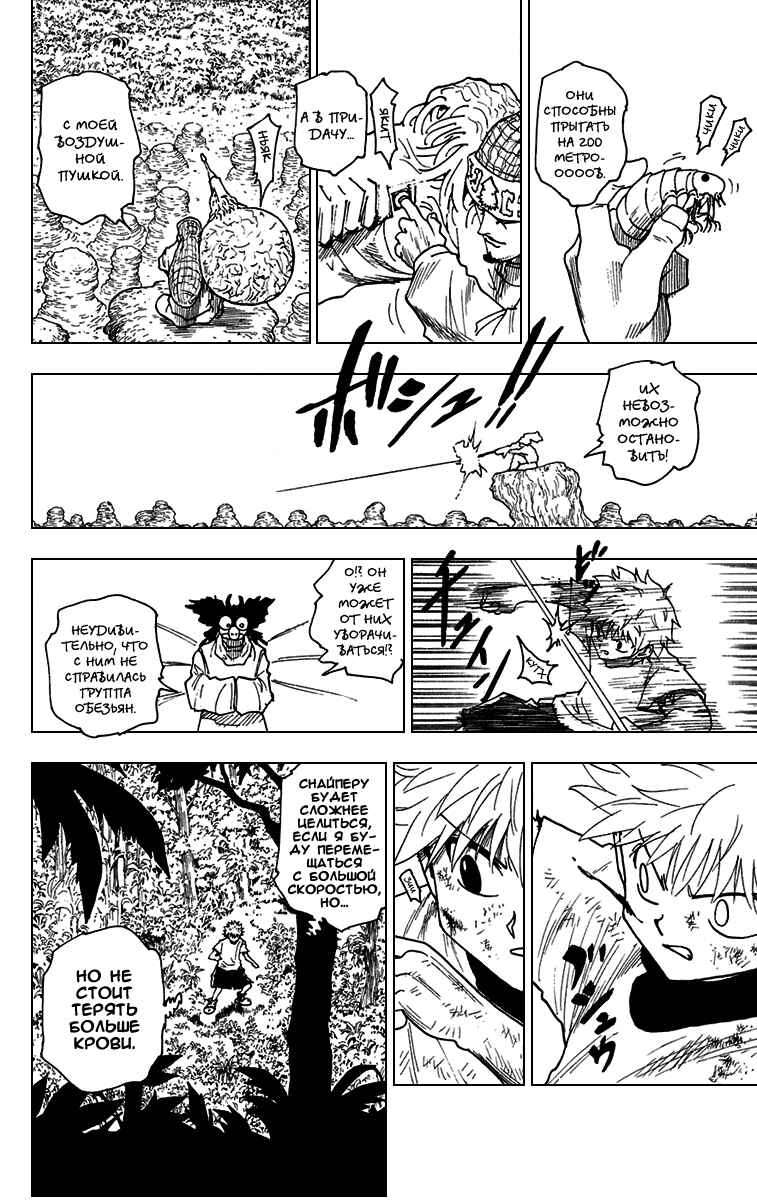 Chapter 237 - Page 4
