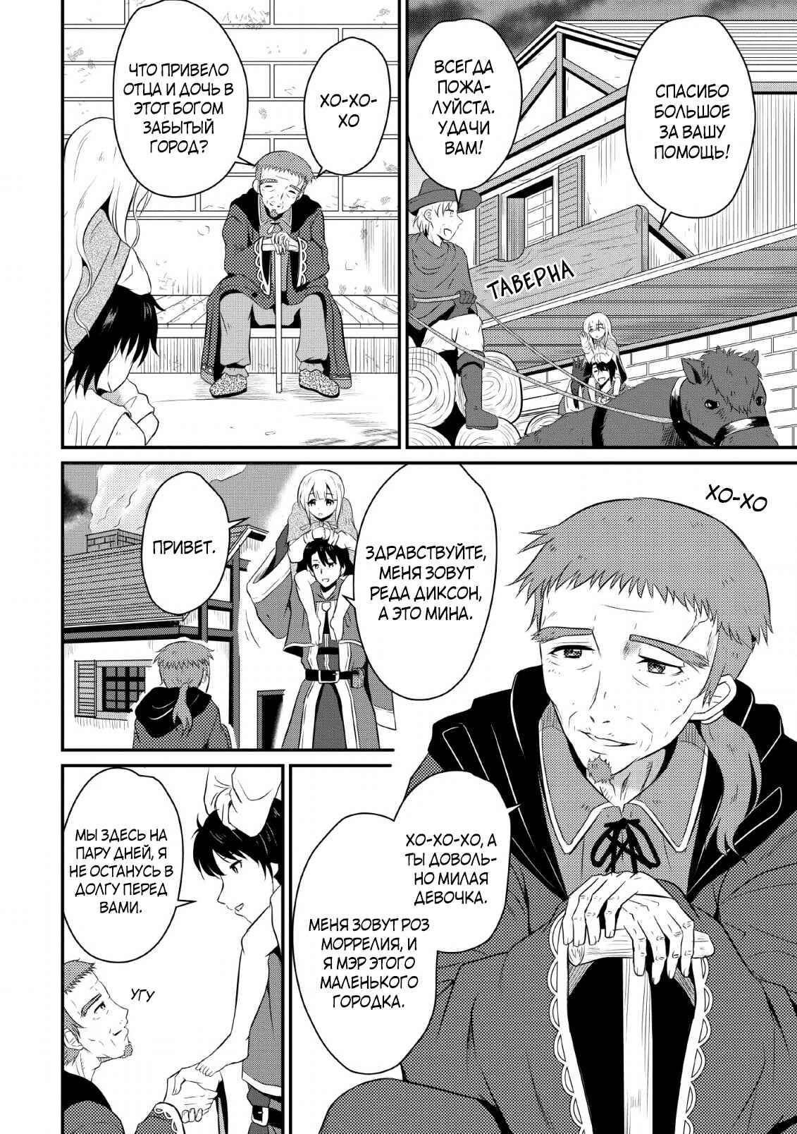 Chapter 2 - Page 2