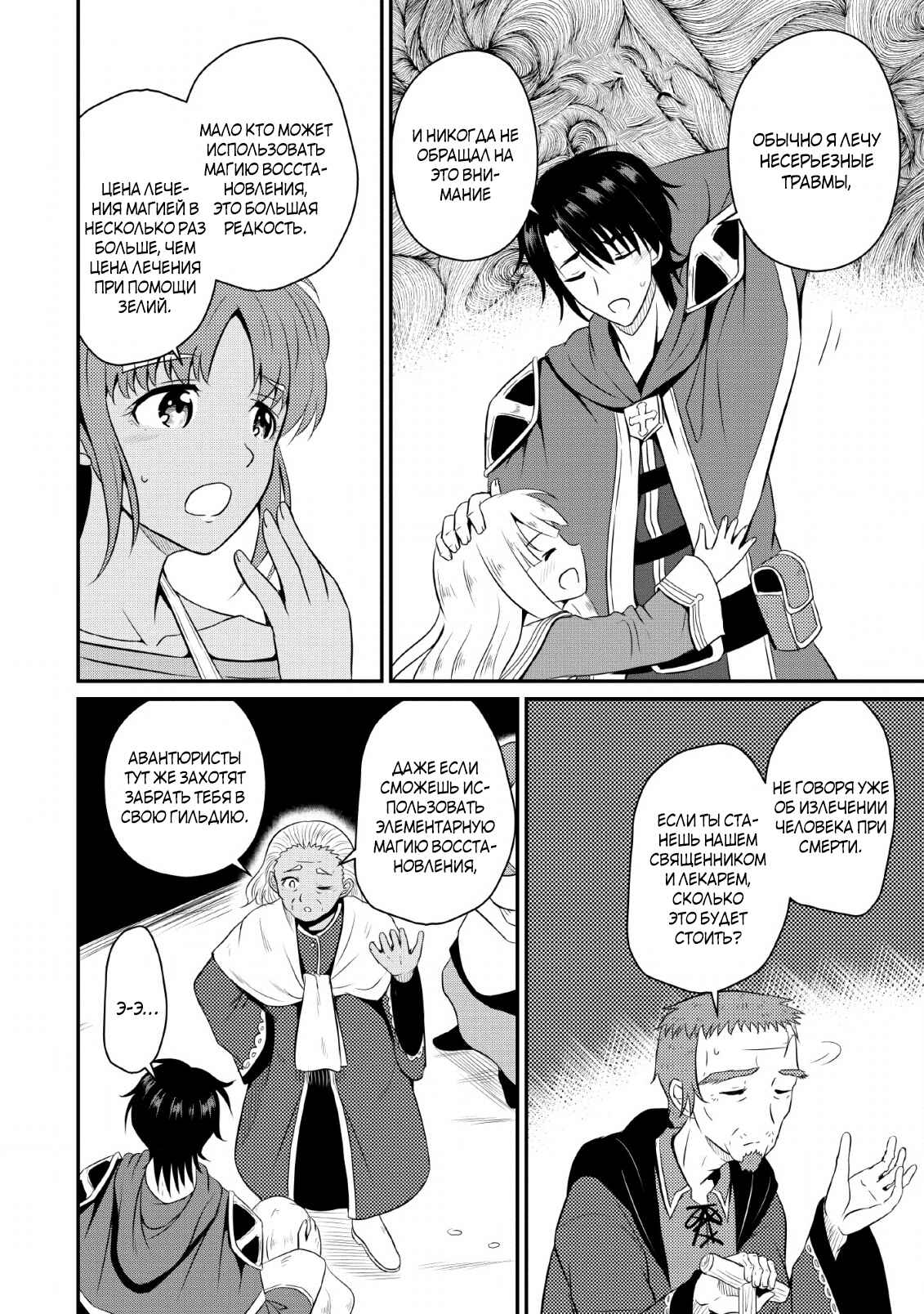 Chapter 2 - Page 24