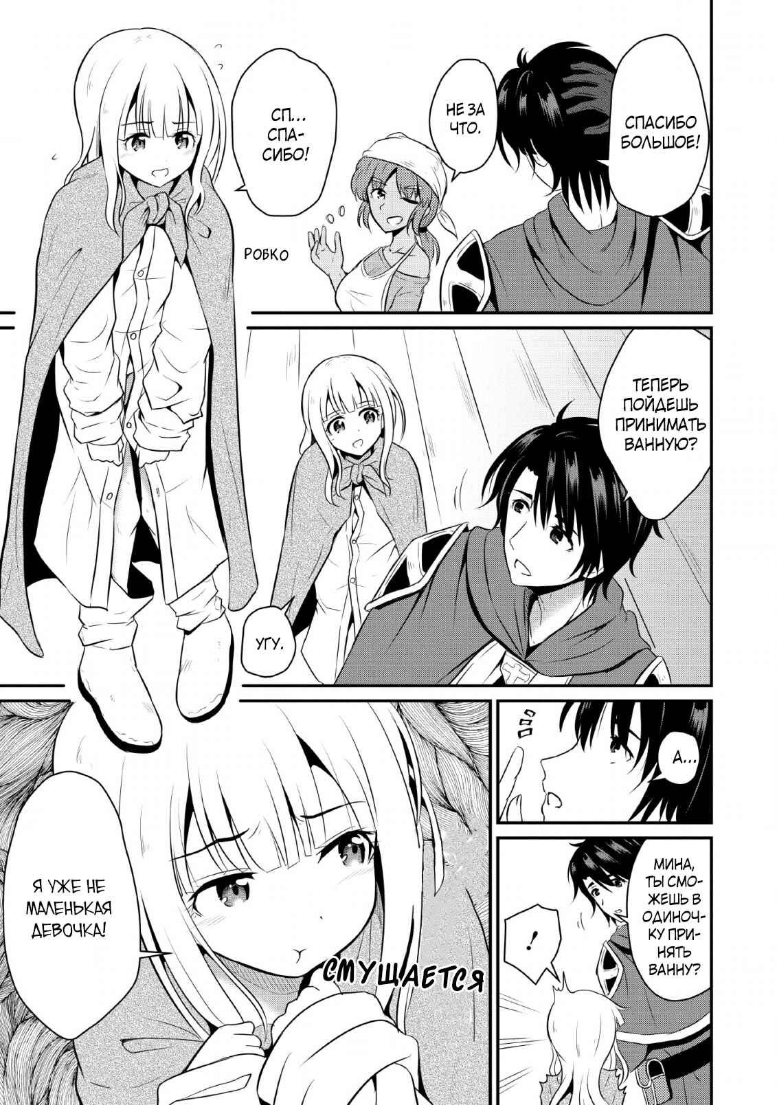 Chapter 2 - Page 5