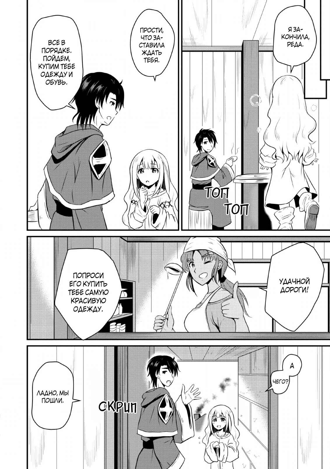 Chapter 2 - Page 8