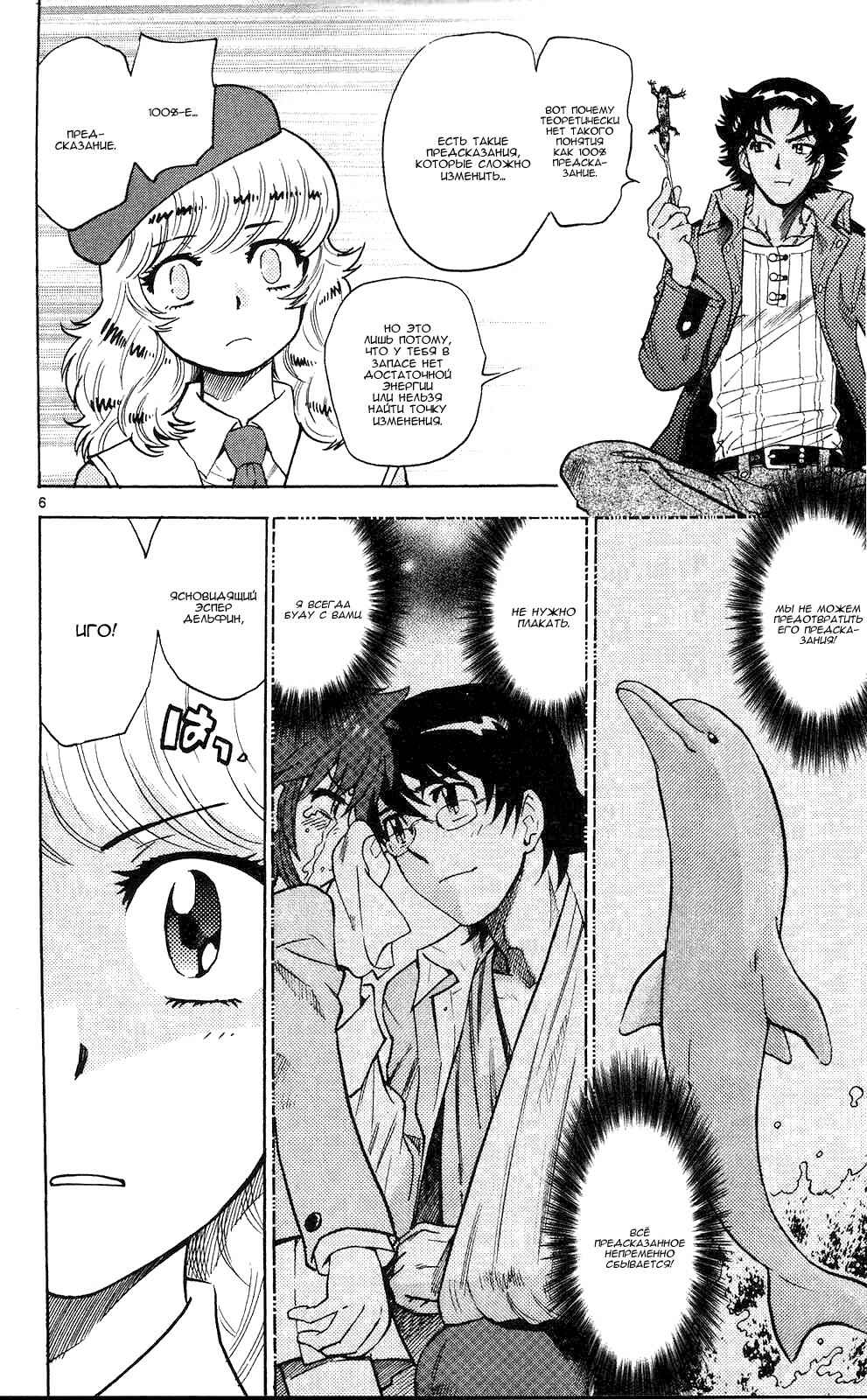 Chapter 166 - Page 6