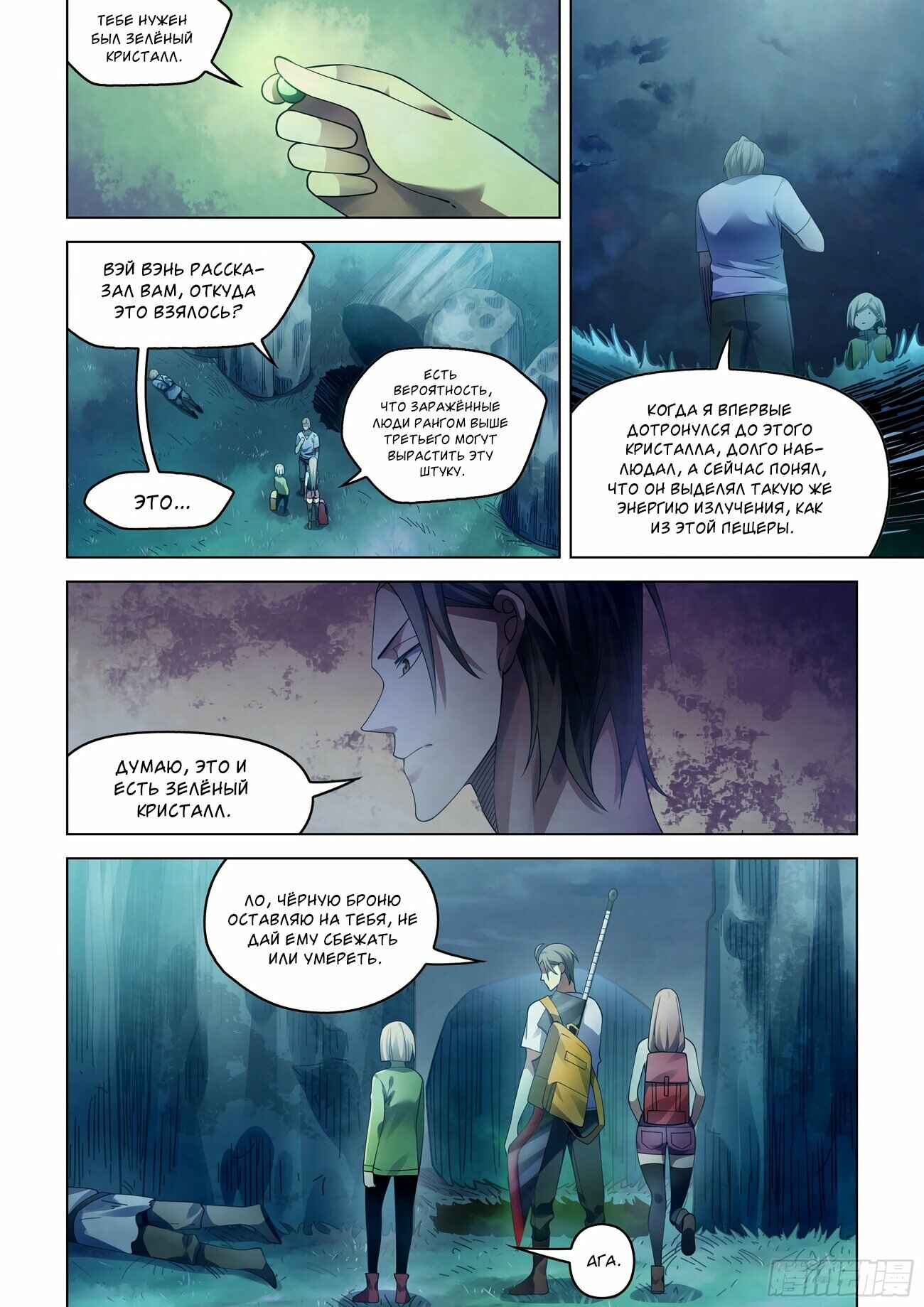 Chapter 393 - Page 5