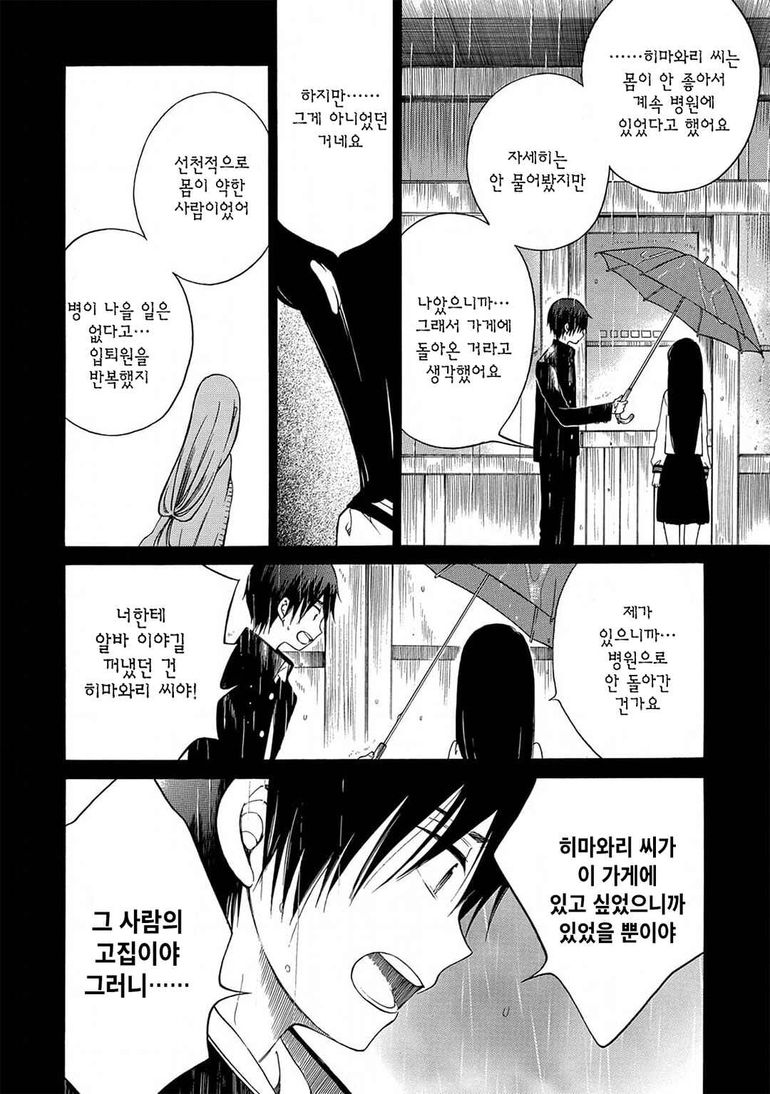 Chapter 17 - Page 2