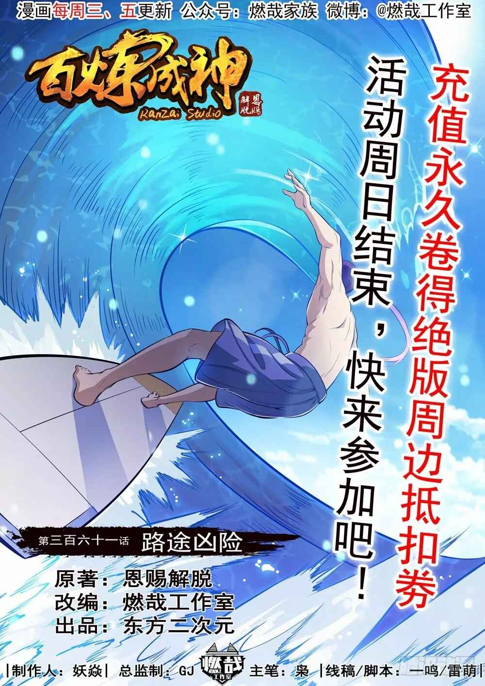 Chapter 361 - Page 2