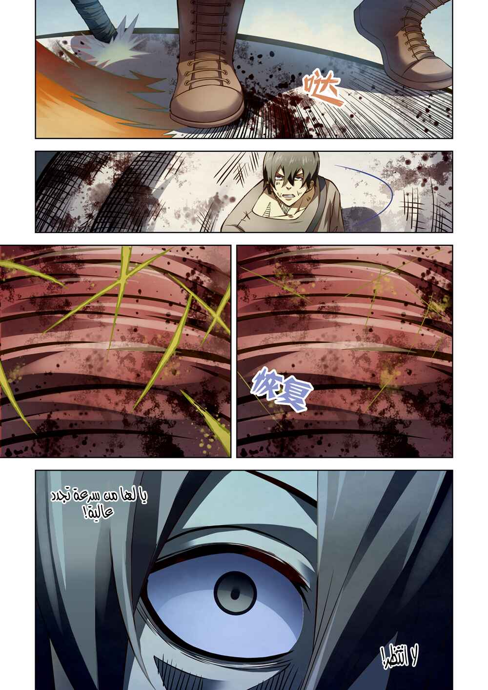 Chapter 168 - Page 5