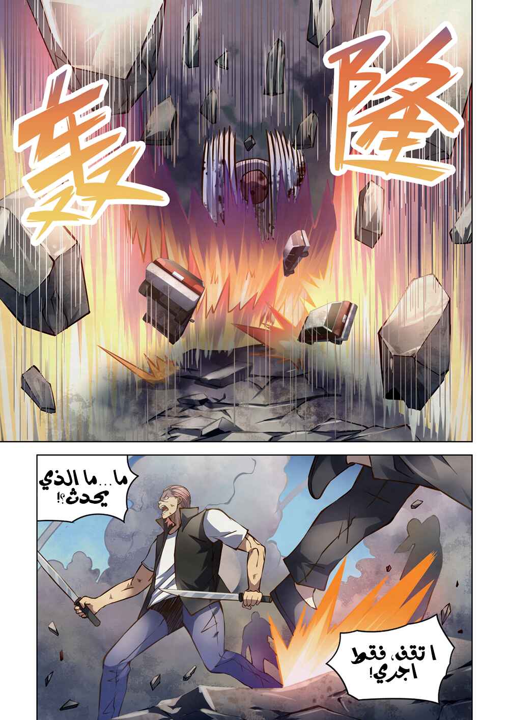 Chapter 168 - Page 7