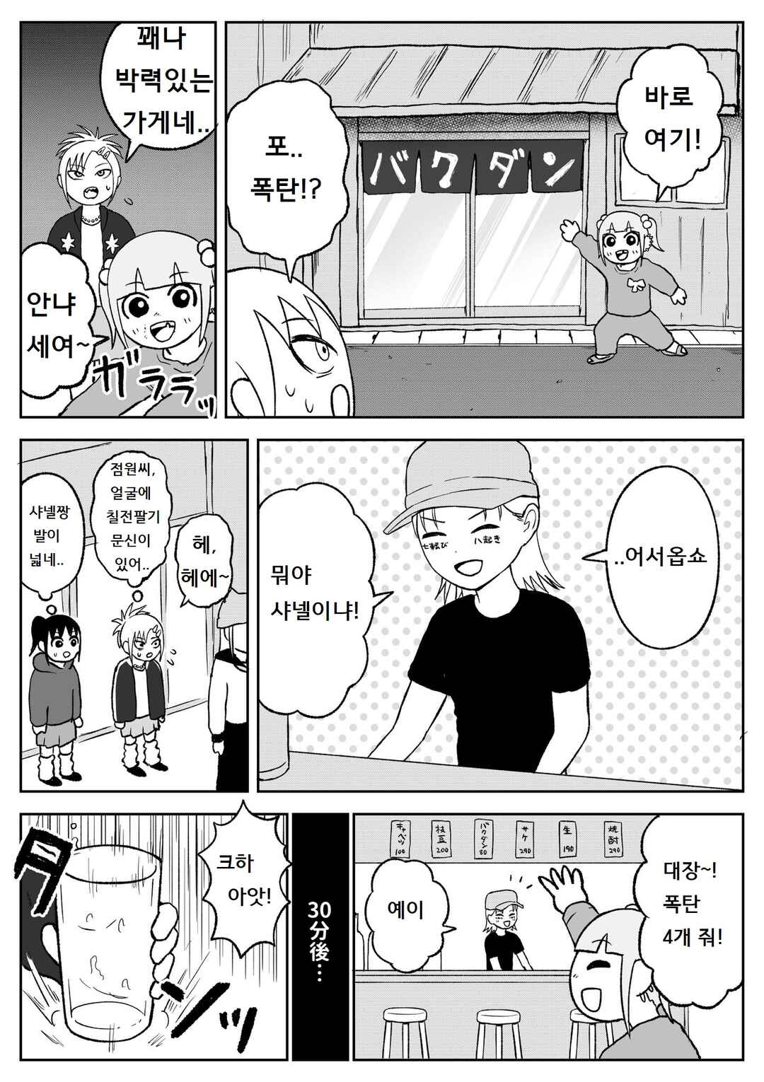 Chapter 98 - Page 2