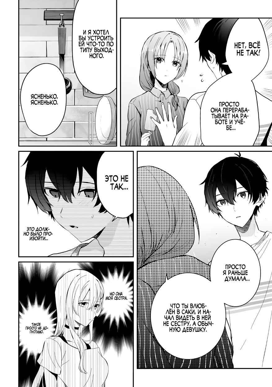 Chapter 14.1 - Page 6