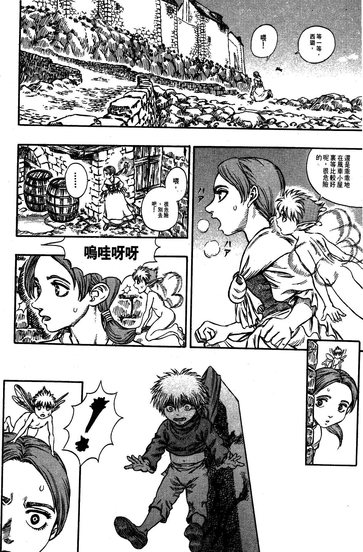 Chapter 99 - Page 6
