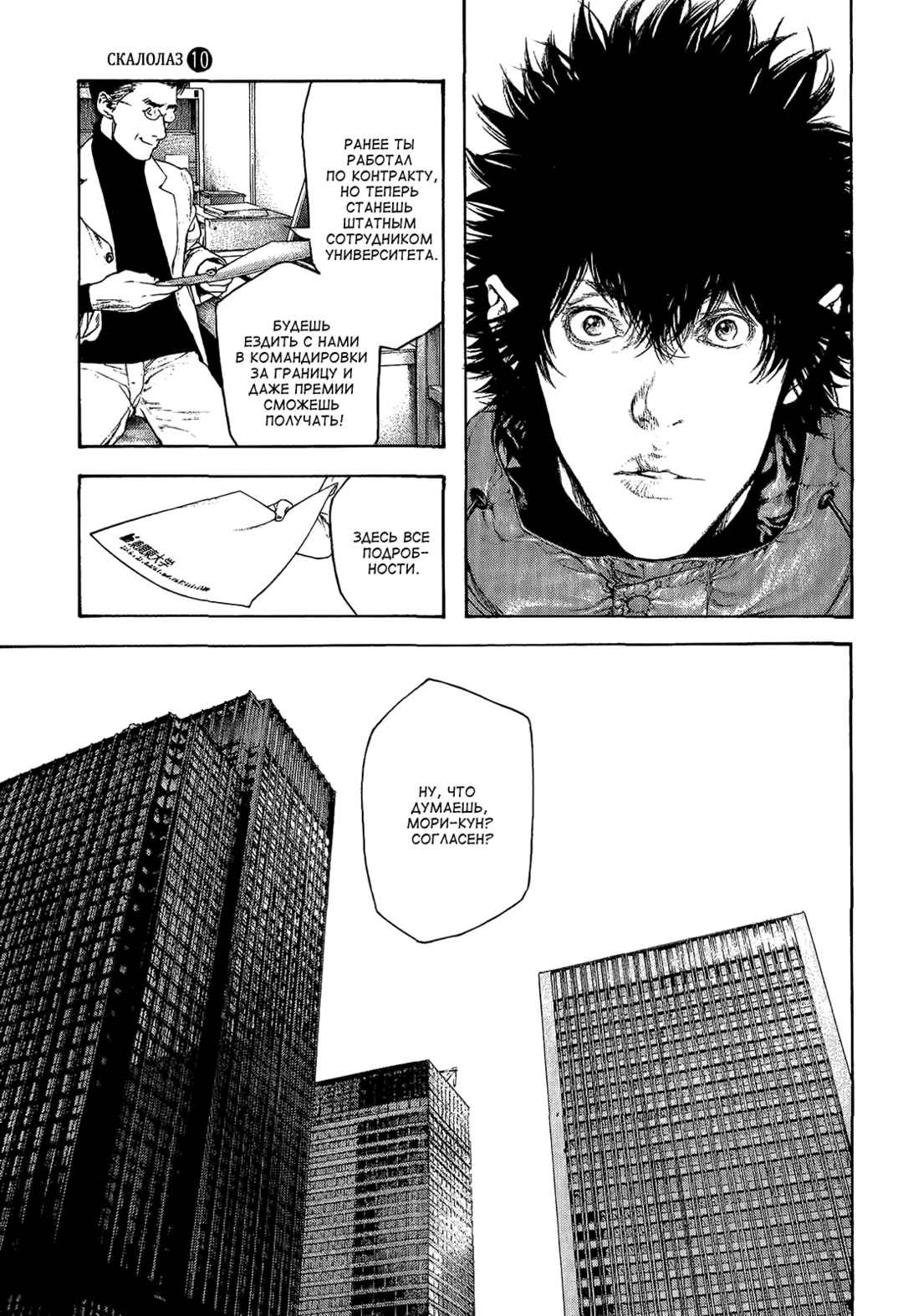 Chapter 94 - Page 9