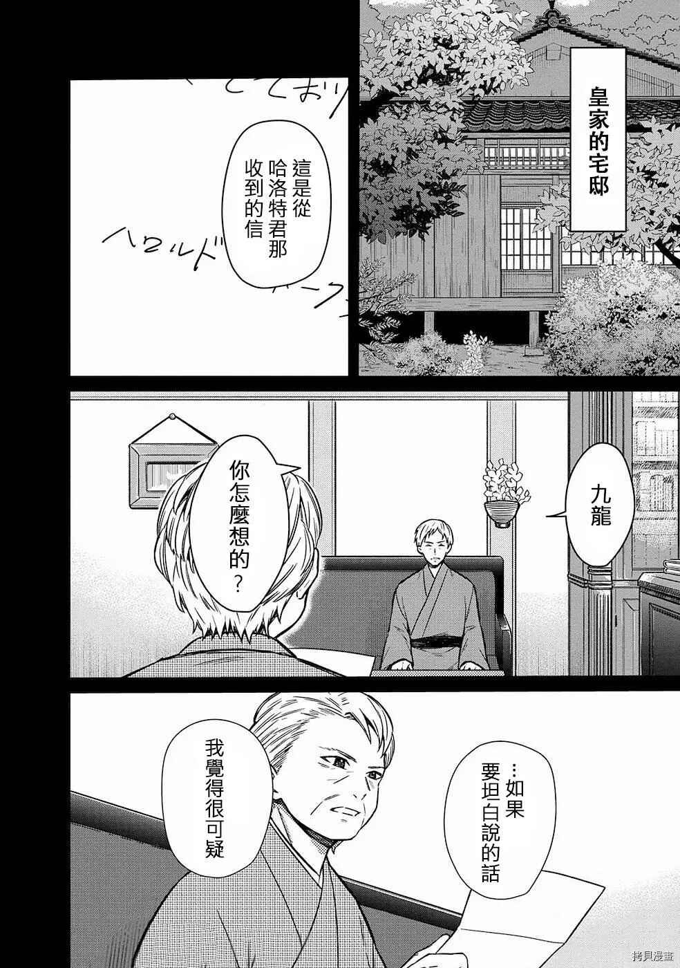 Chapter 9 - Page 2