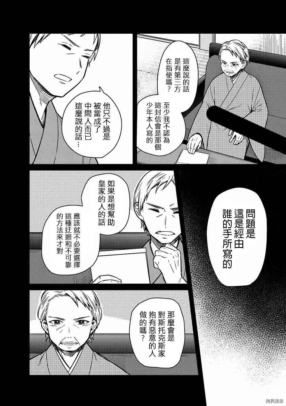 Chapter 9 - Page 4
