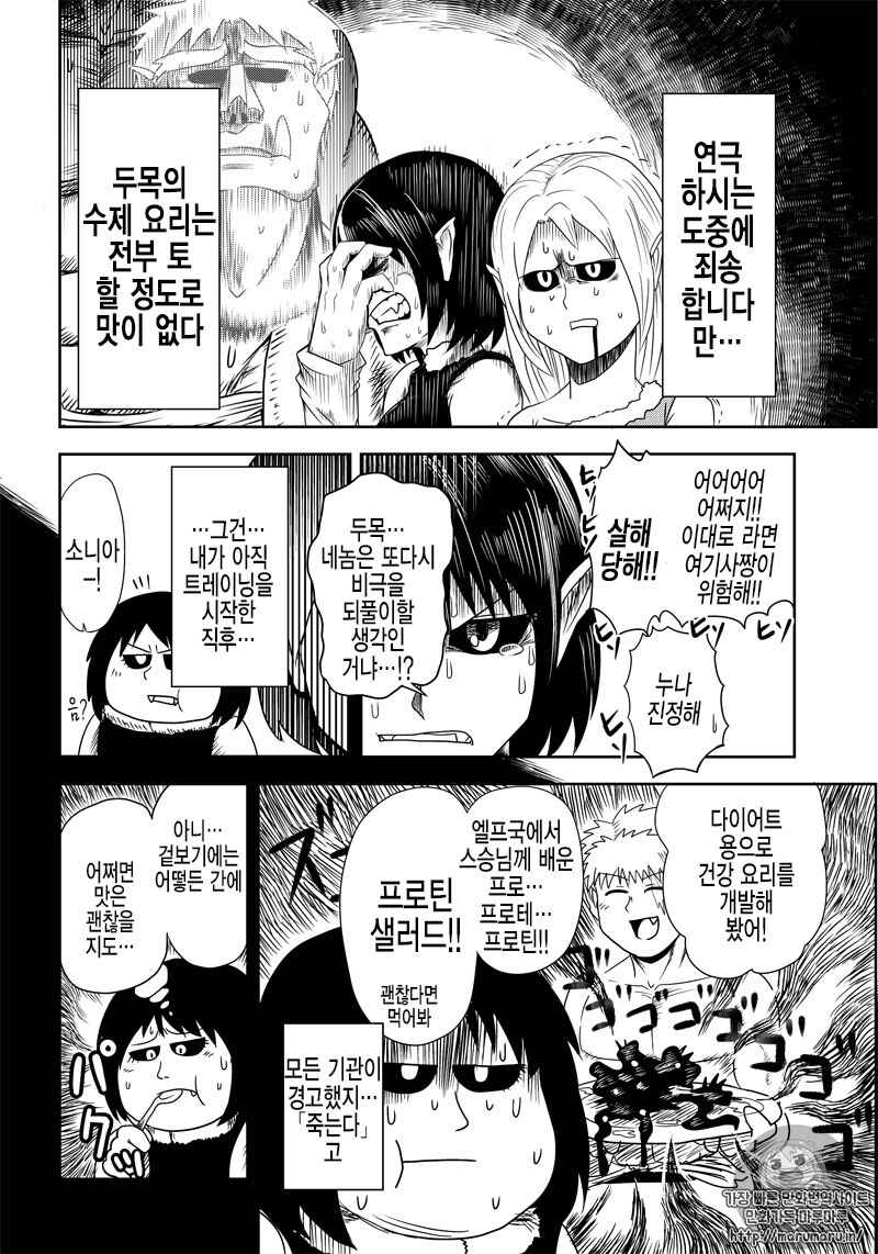 Chapter 13 - Page 4