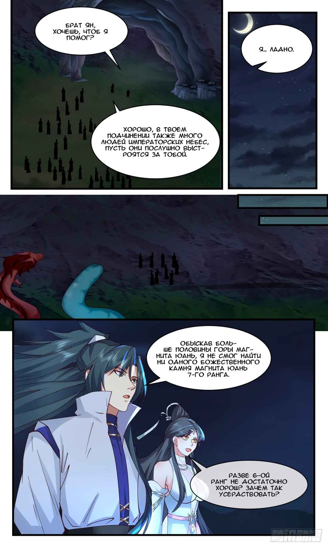 Chapter 2653 - Page 5
