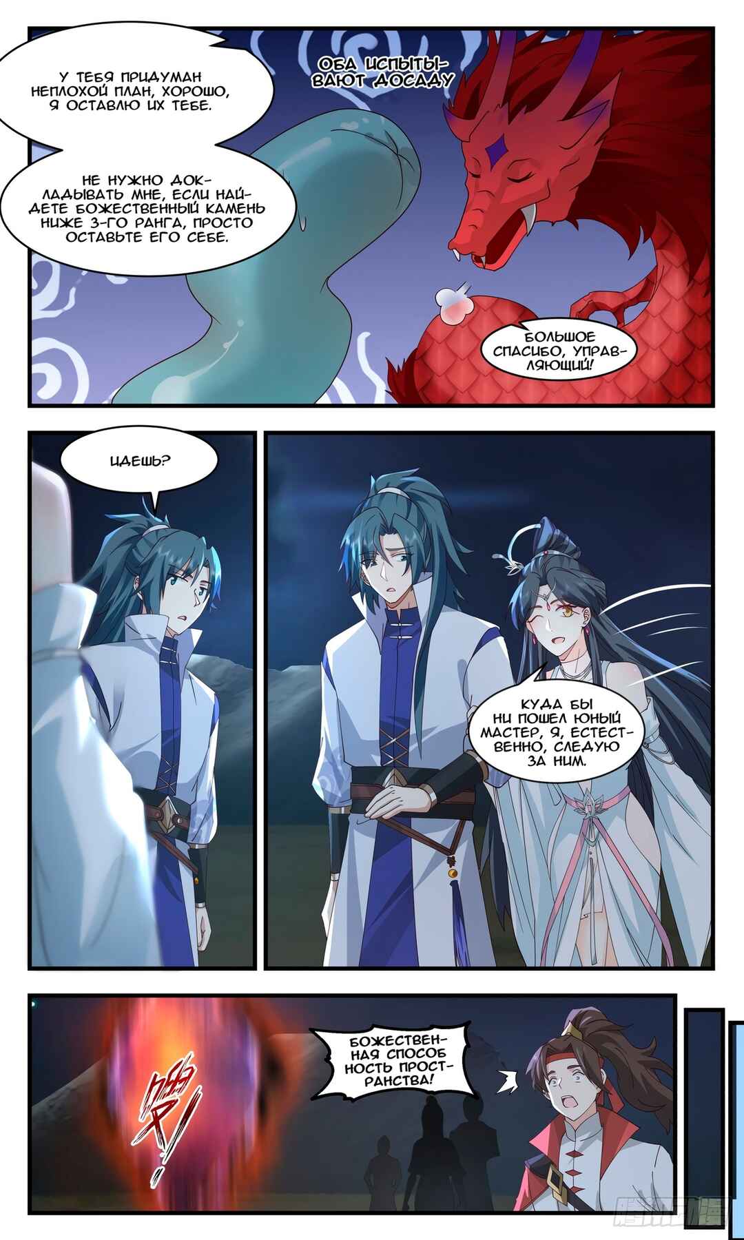 Chapter 2653 - Page 8