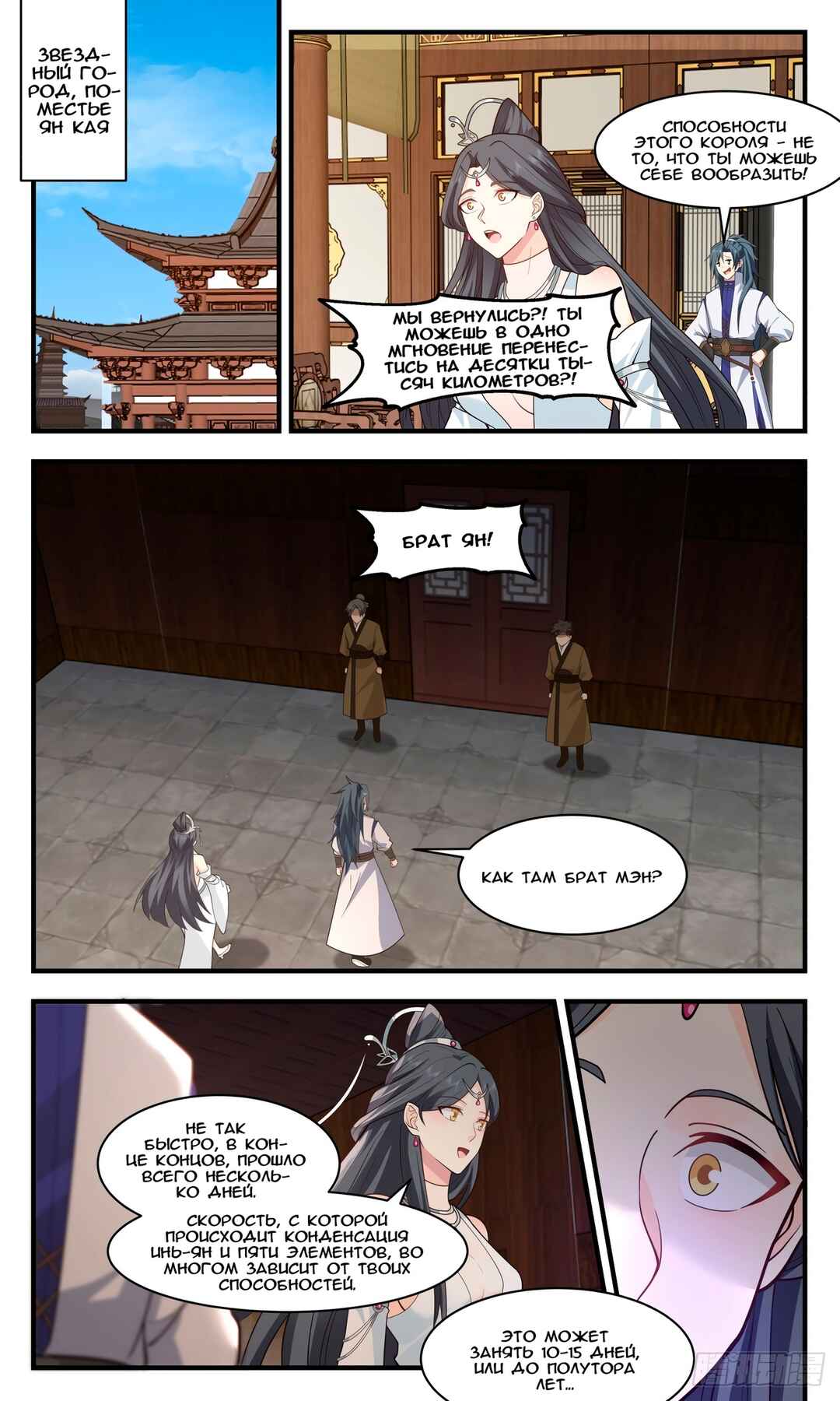 Chapter 2653 - Page 9