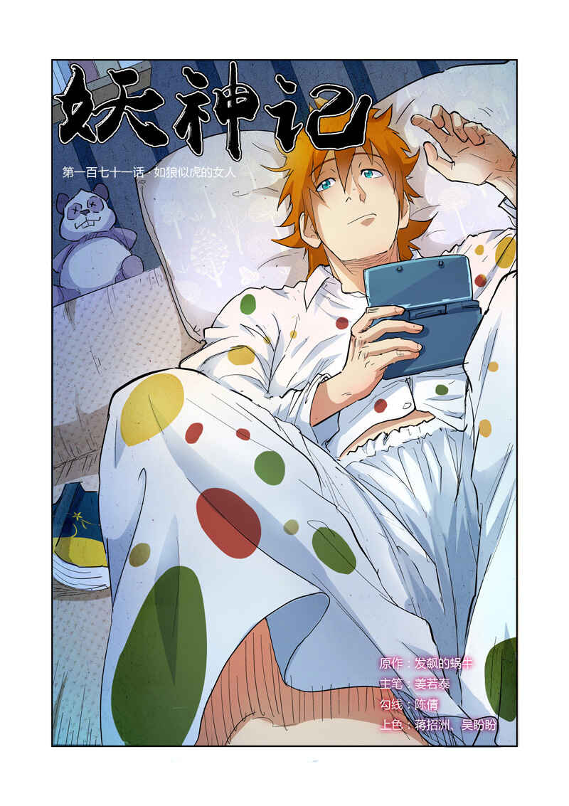 Chapter 171 - Page 2