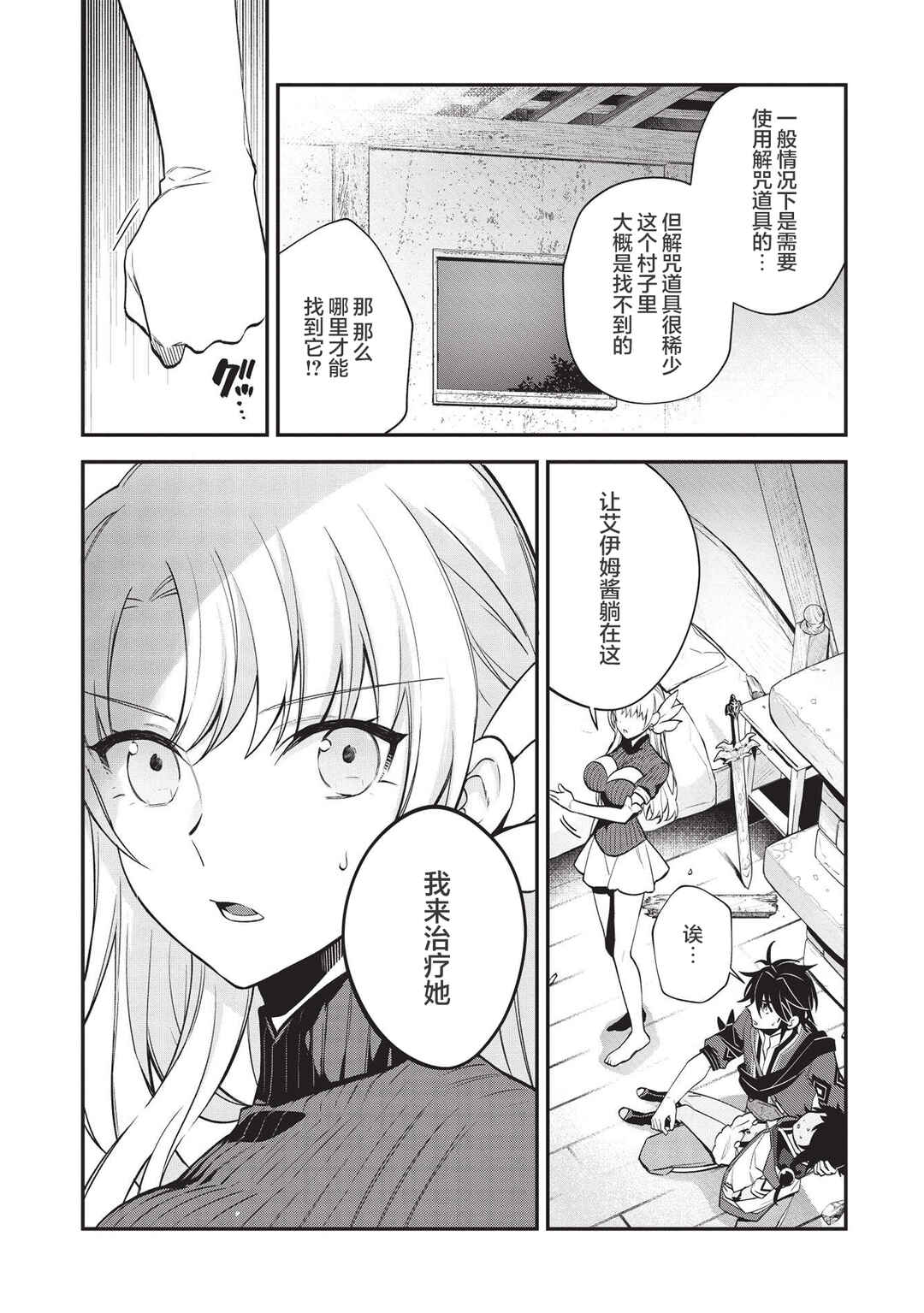 Chapter 7 - Page 2