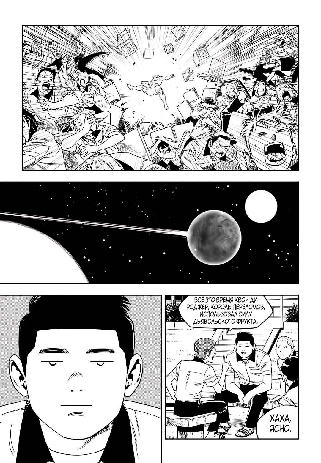 Chapter 51 - Page 4