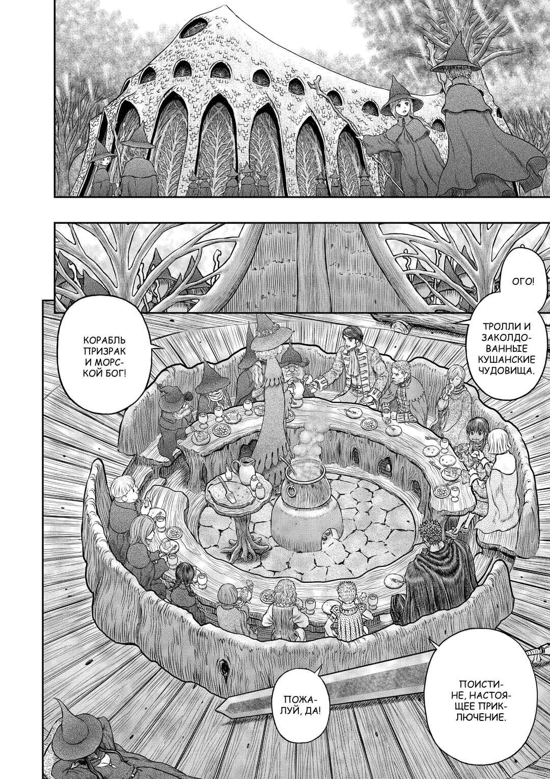 Chapter 345 - Page 8