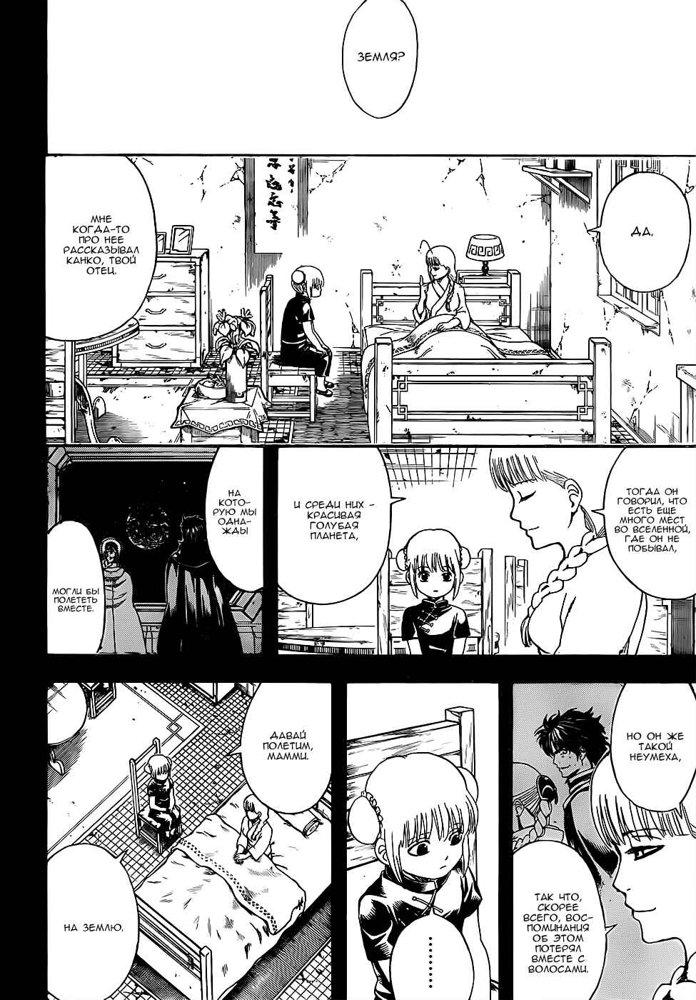 Chapter 588 - Page 12