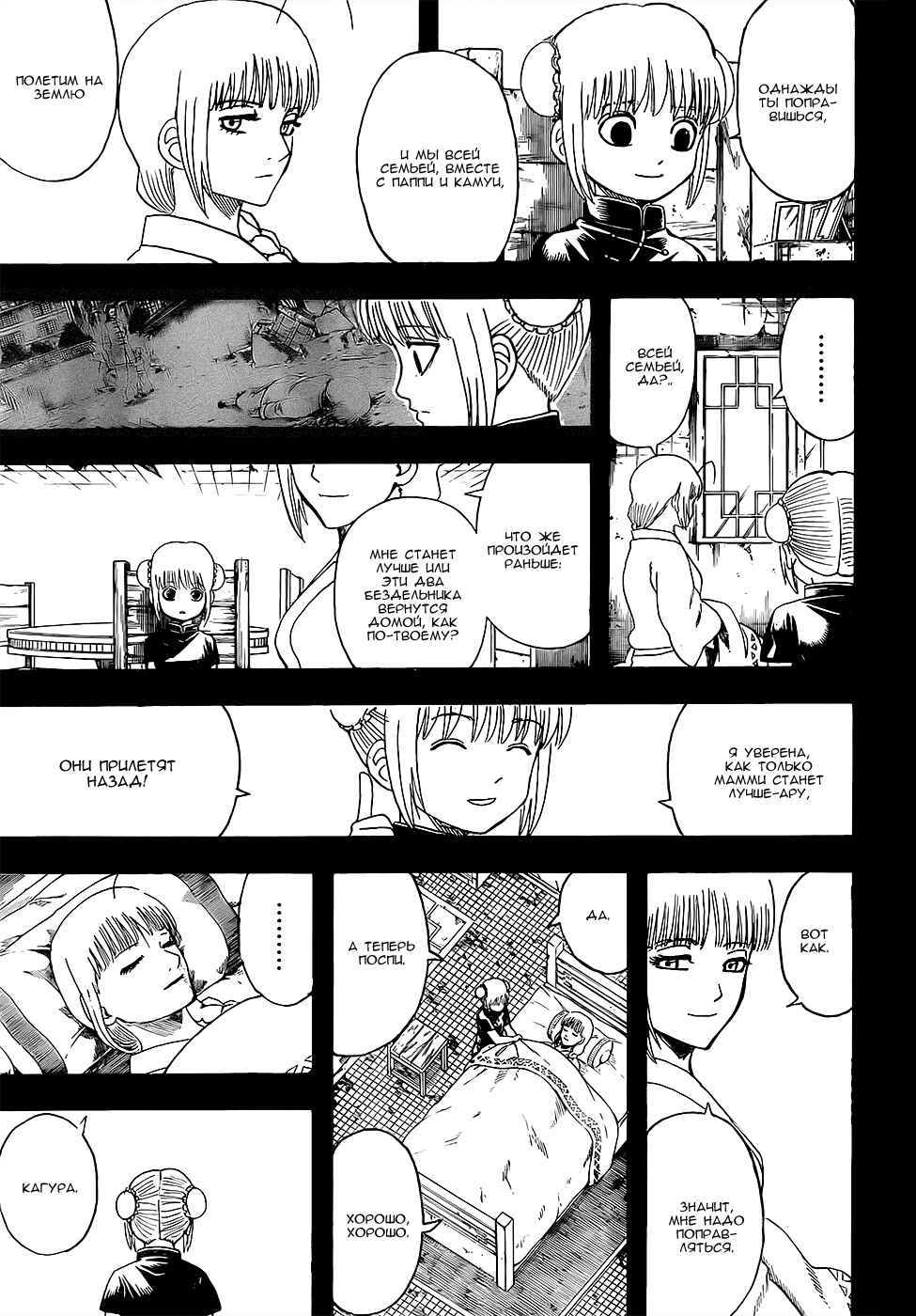 Chapter 588 - Page 13