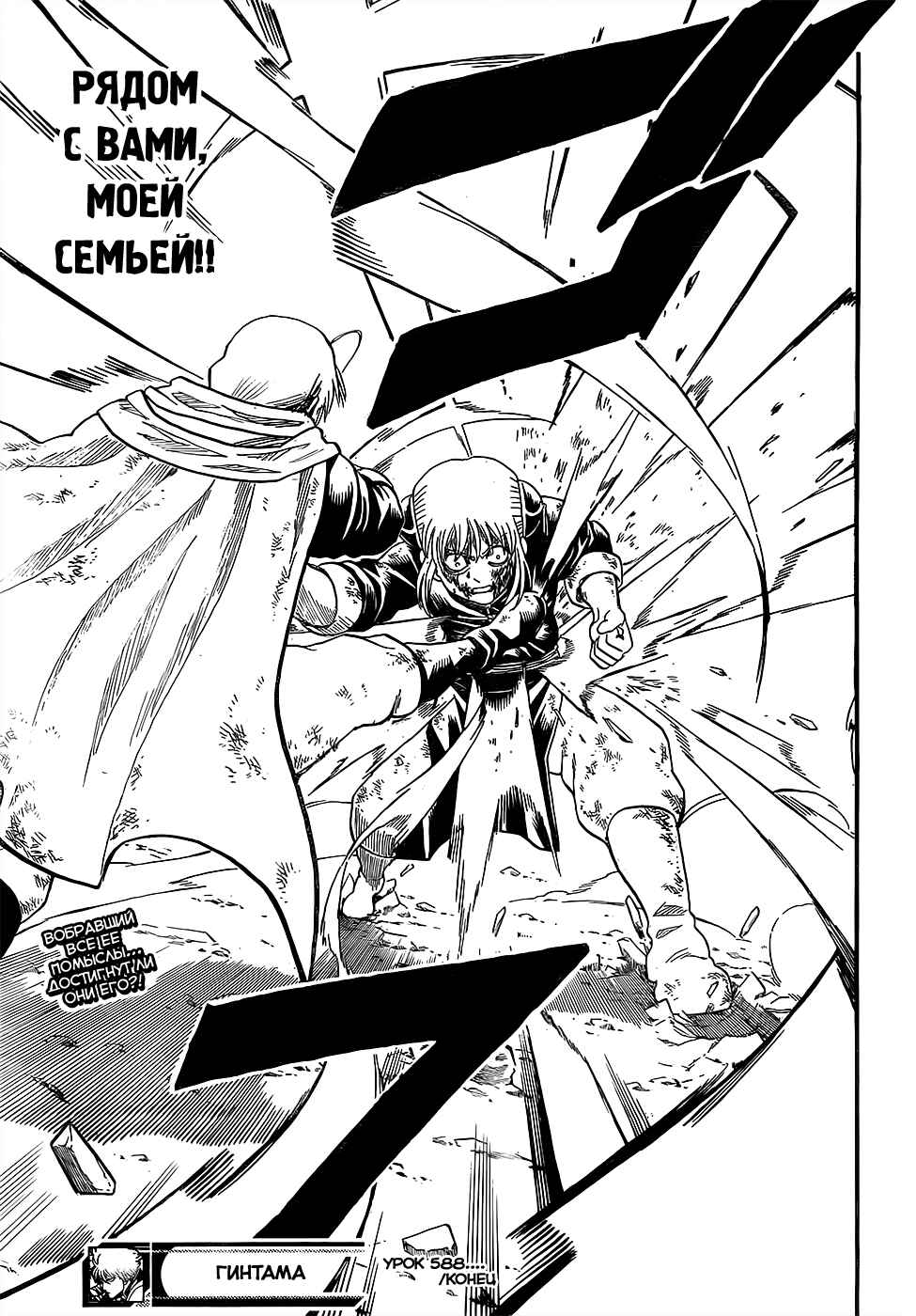 Chapter 588 - Page 21