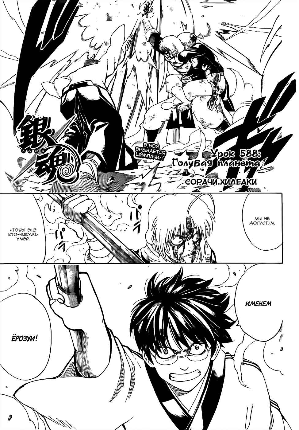 Chapter 588 - Page 3