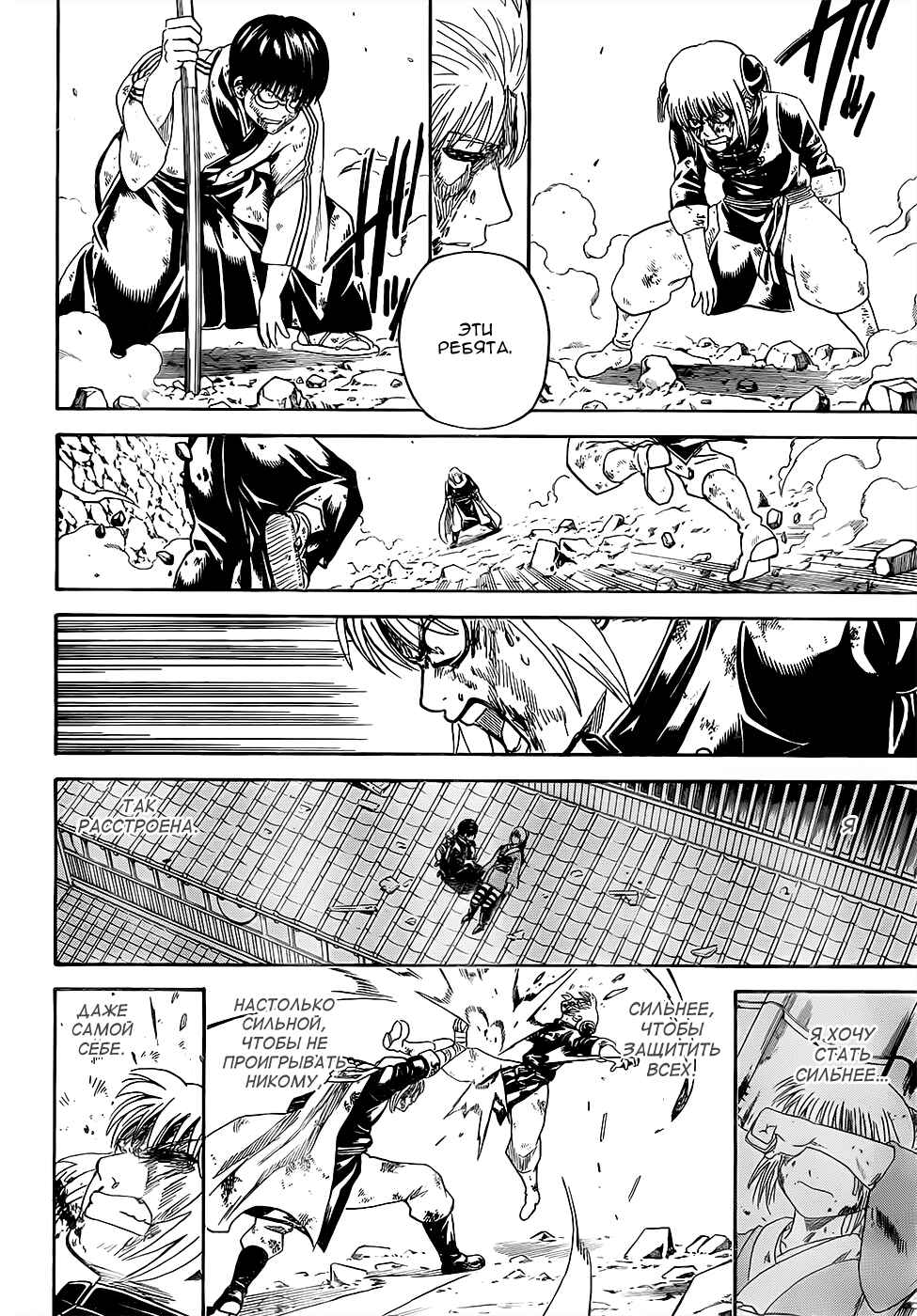 Chapter 588 - Page 8