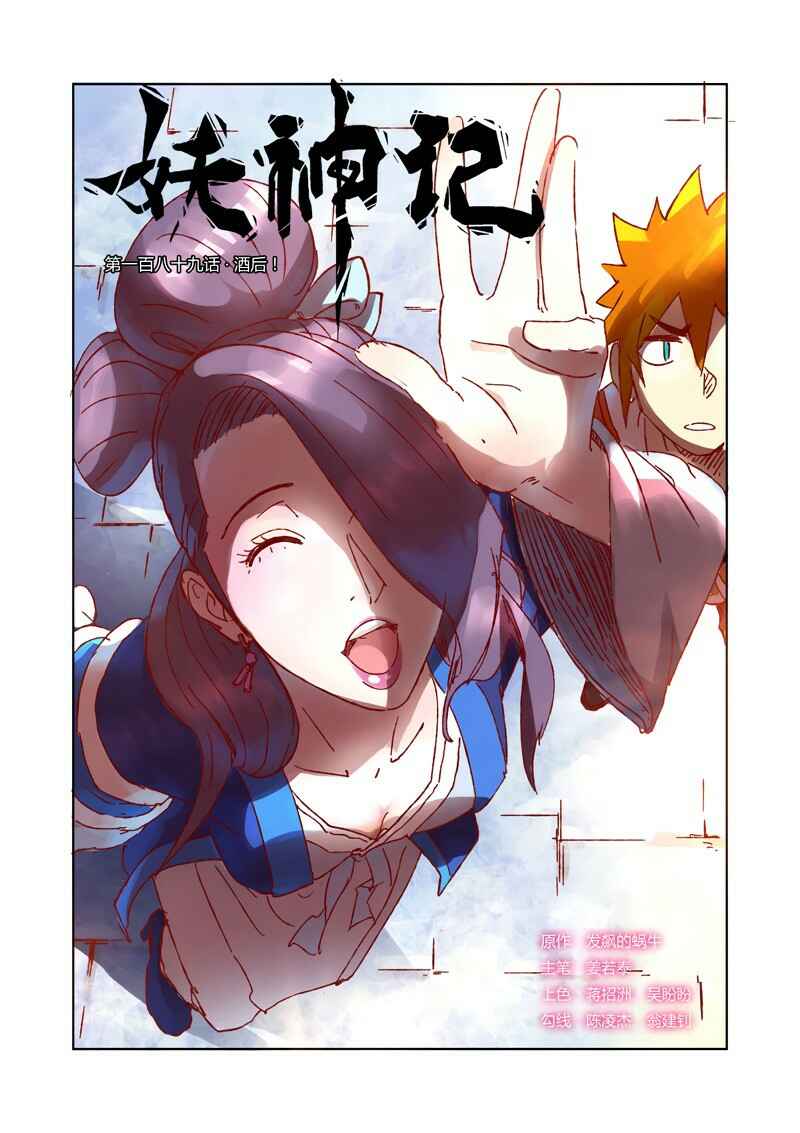 Chapter 189 - Page 2