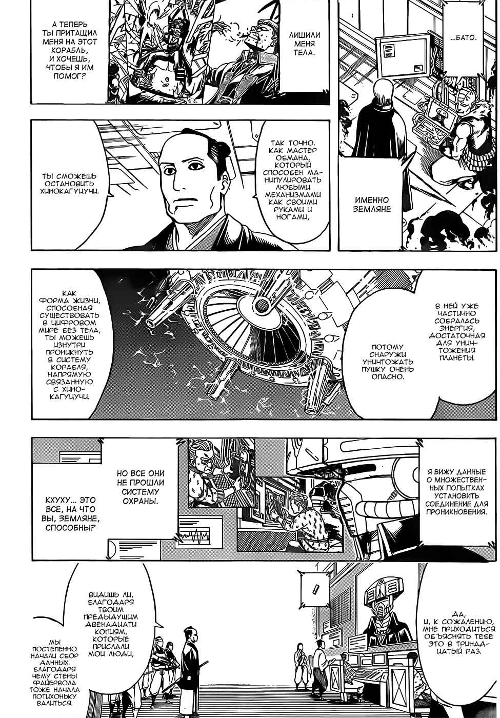 Chapter 639 - Page 11