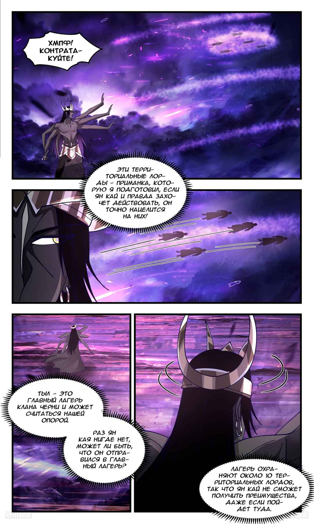 Chapter 3388 - Page 6