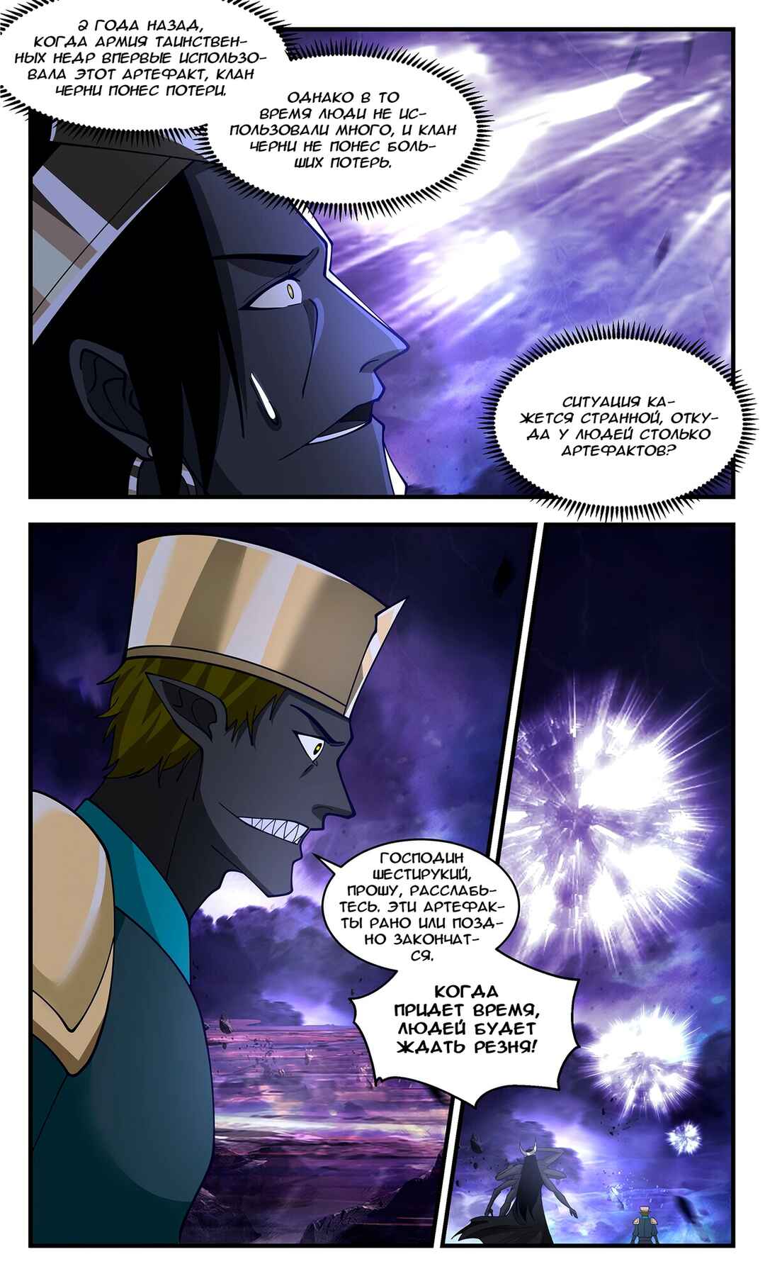Chapter 3388 - Page 8