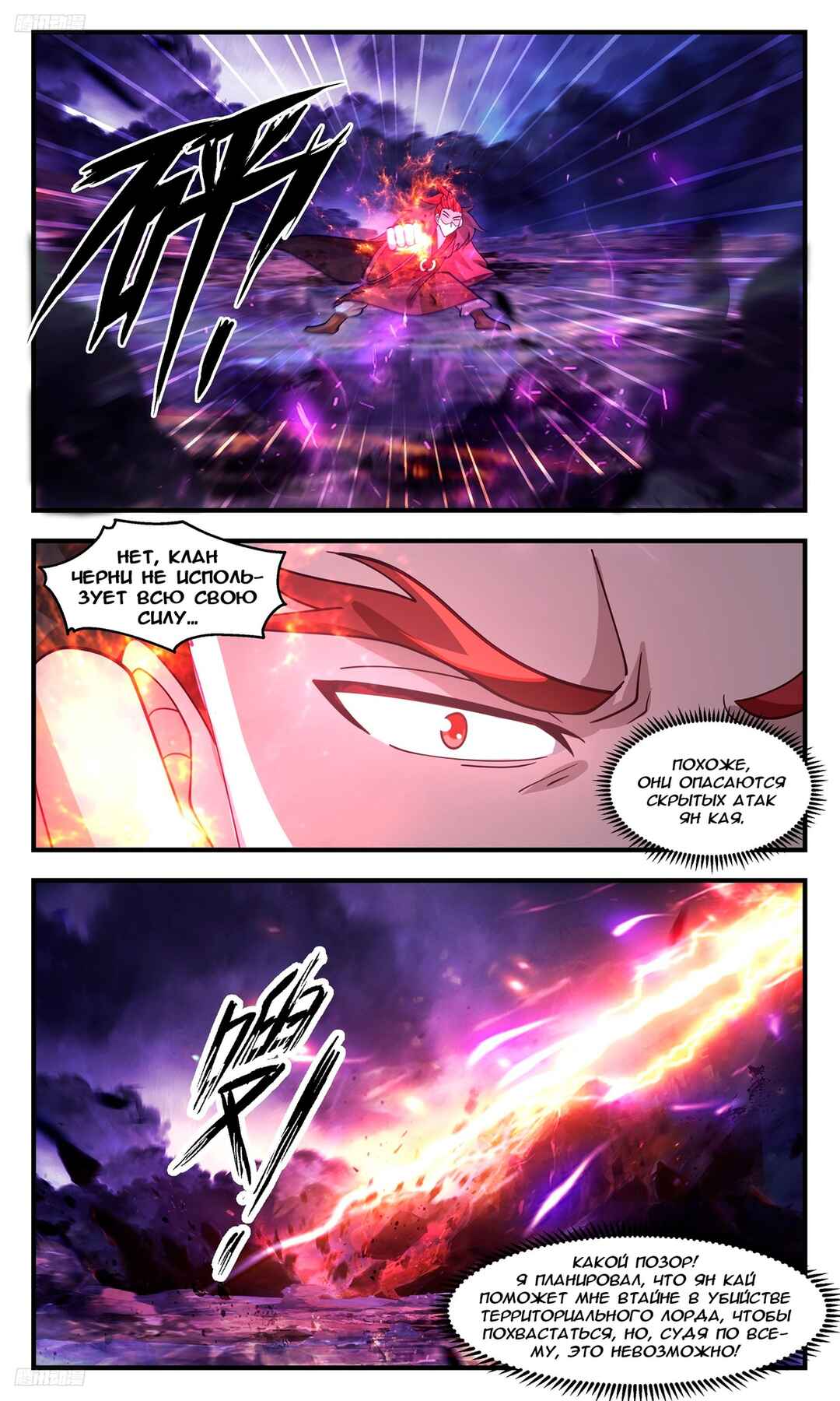 Chapter 3388 - Page 9
