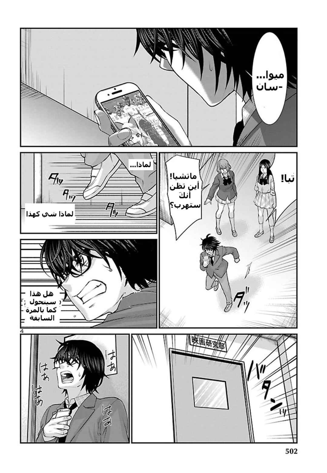 Chapter 50 - Page 3