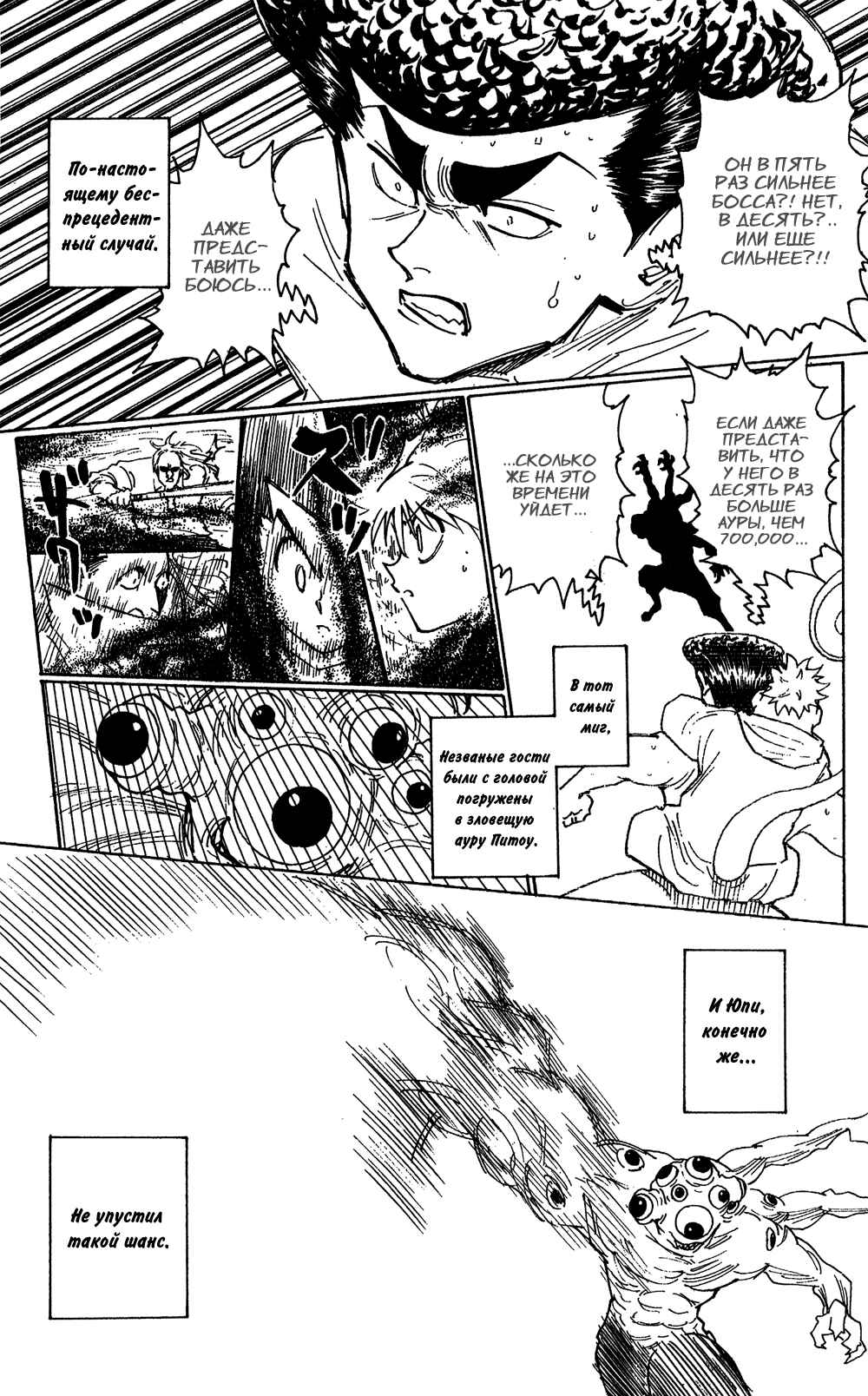 Chapter 267 - Page 7