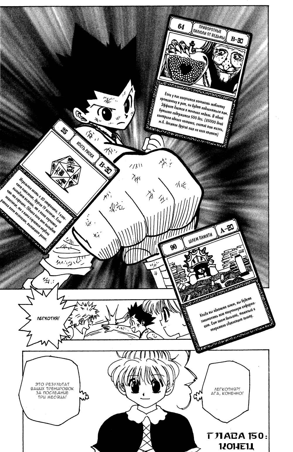 Chapter 150 - Page 16
