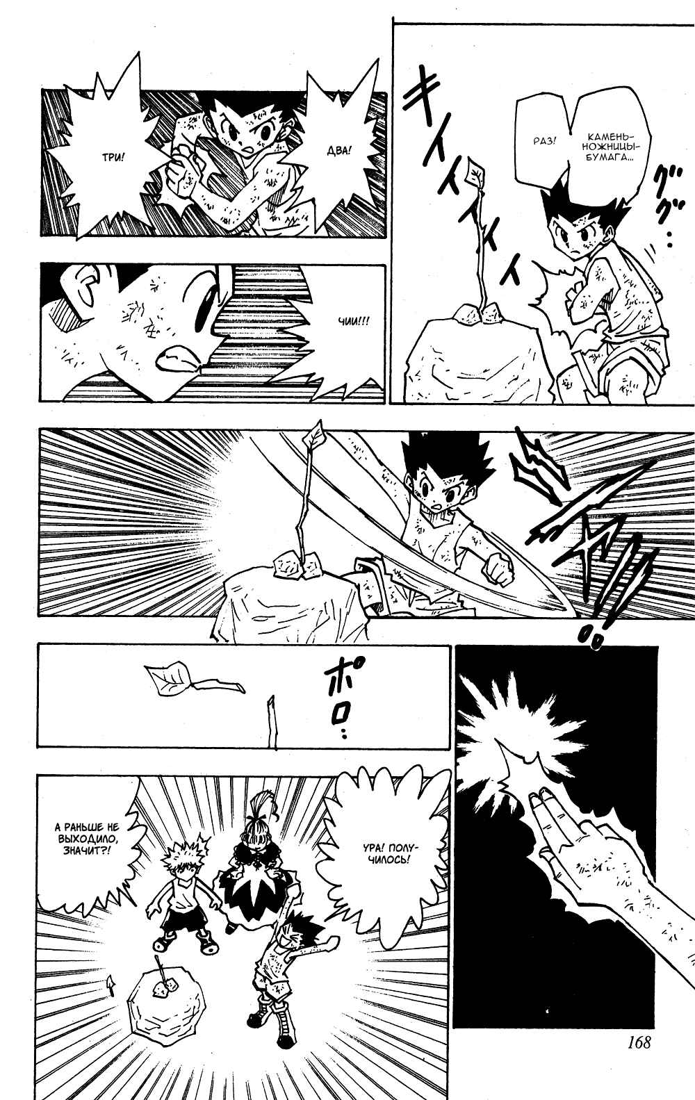 Chapter 150 - Page 3