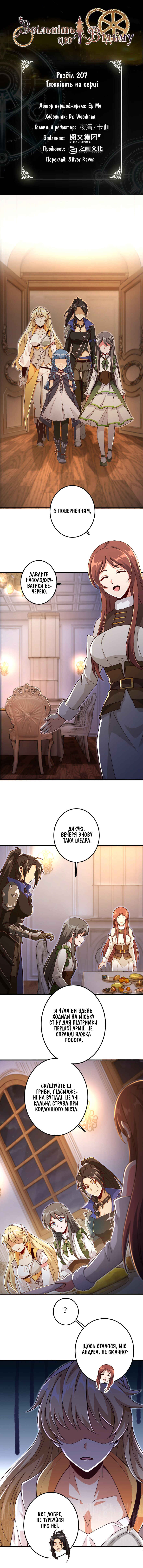 Chapter 207 - Page 1