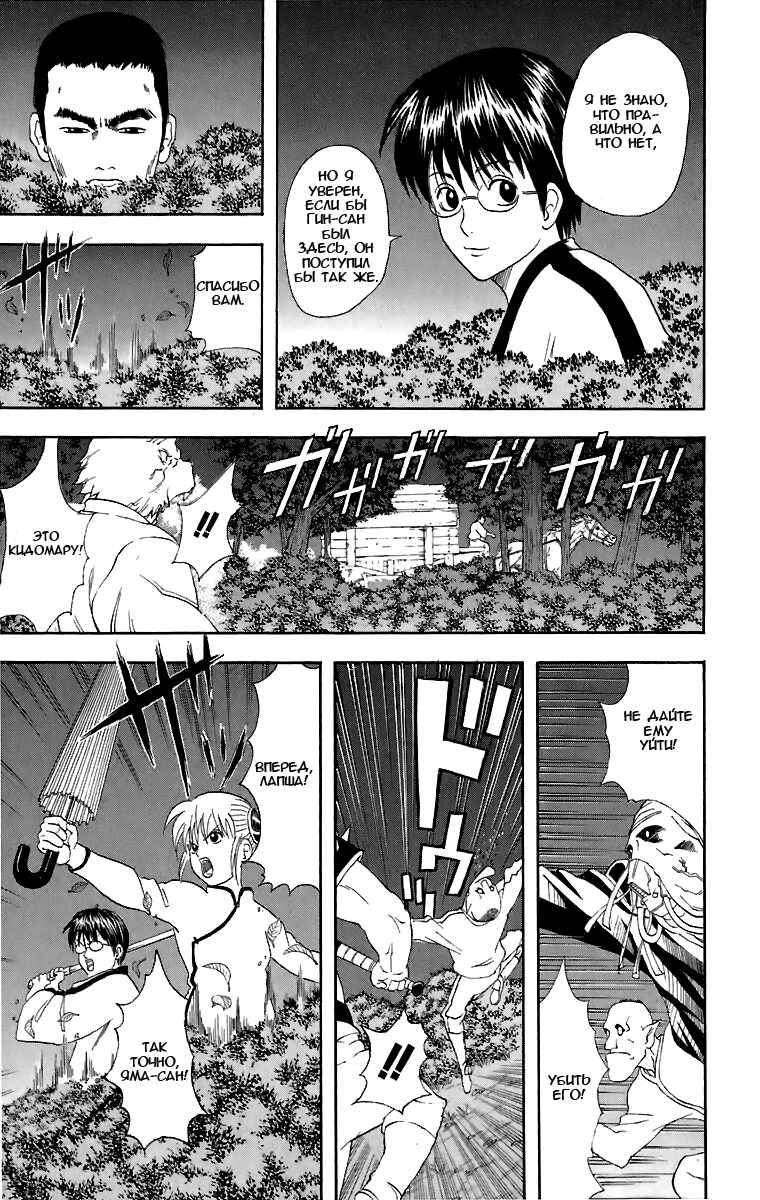 Chapter 43 - Page 8