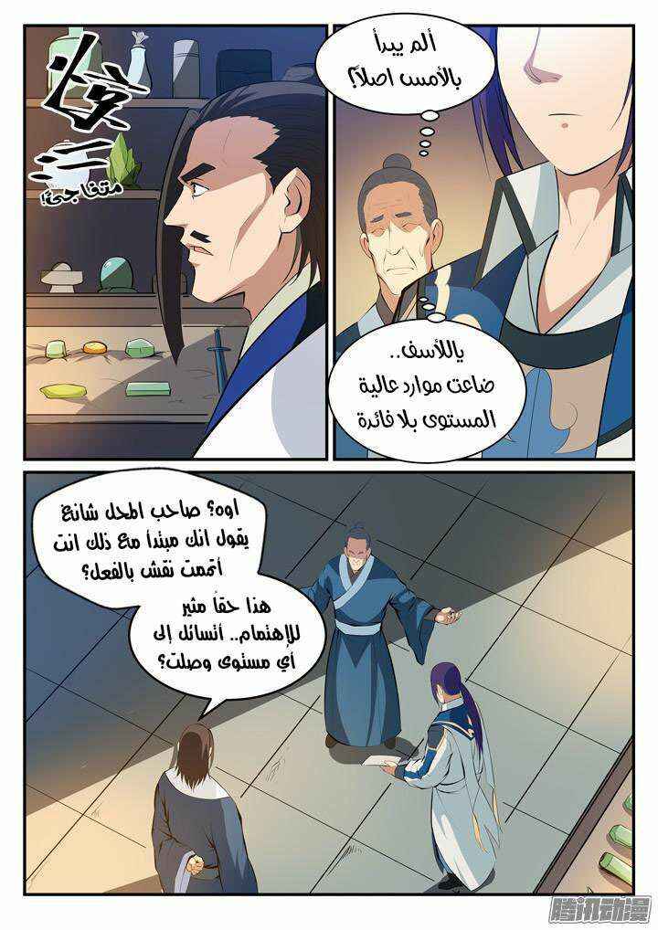 Chapter 127 - Page 8