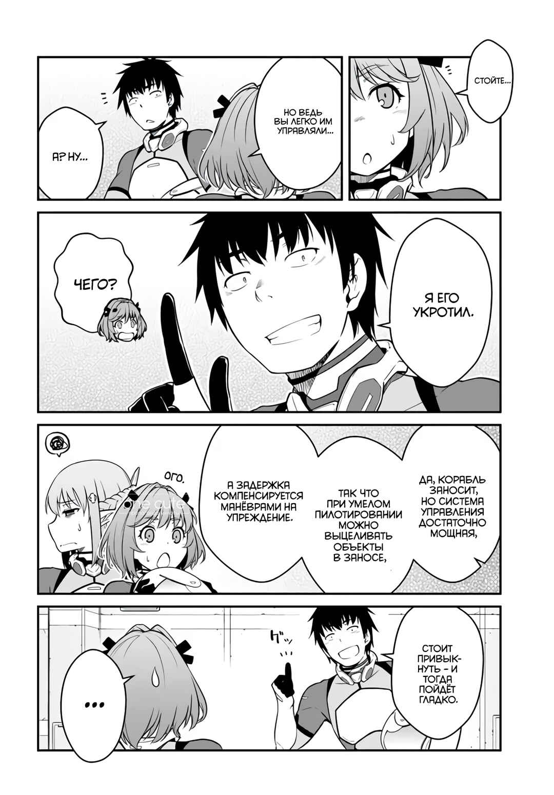 Chapter 45.1 - Page 9