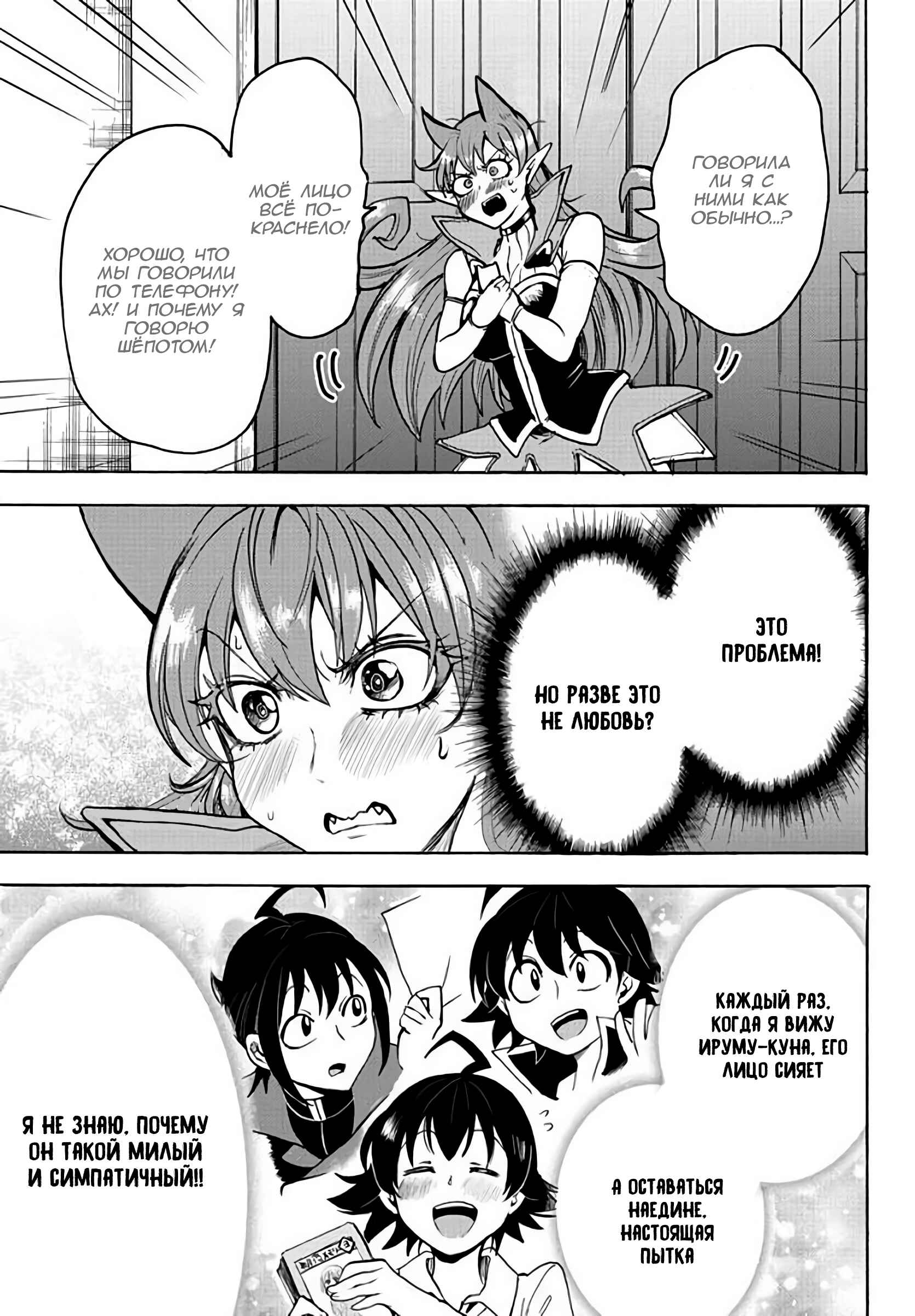 Chapter 53 - Page 17