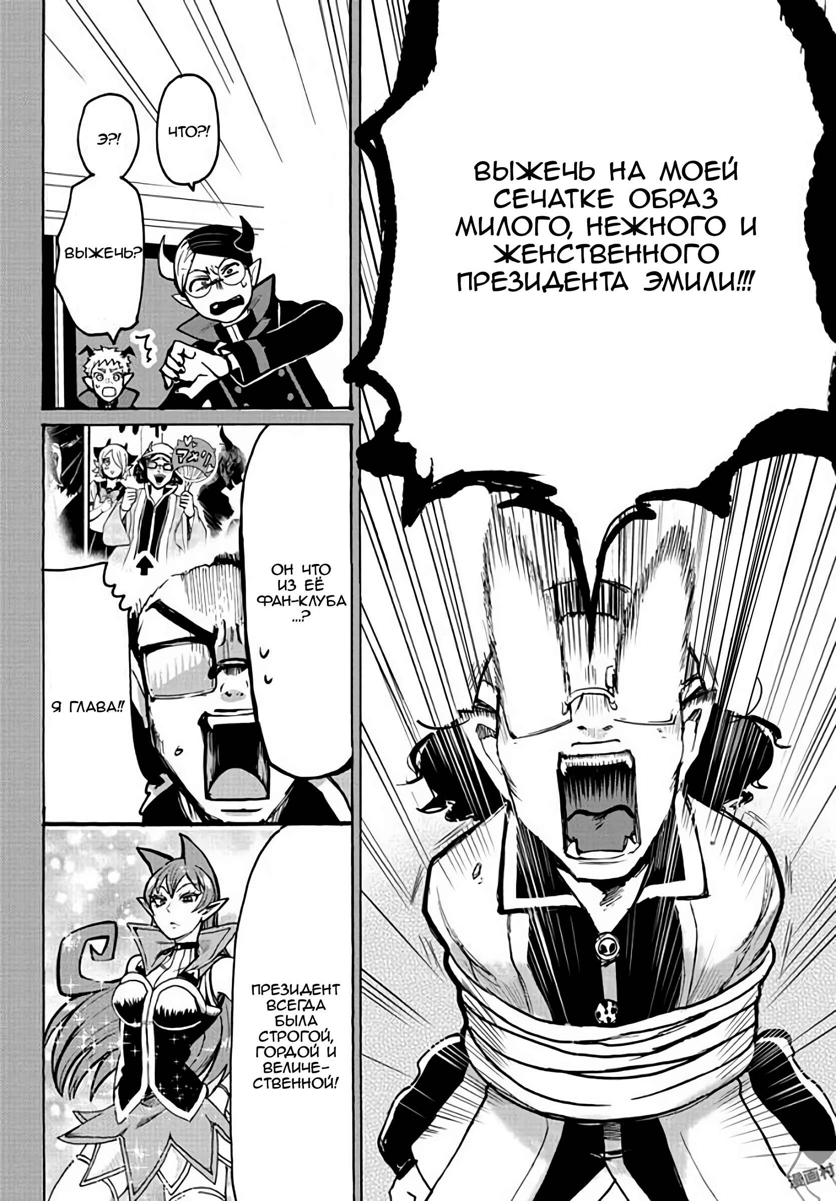 Chapter 53 - Page 6