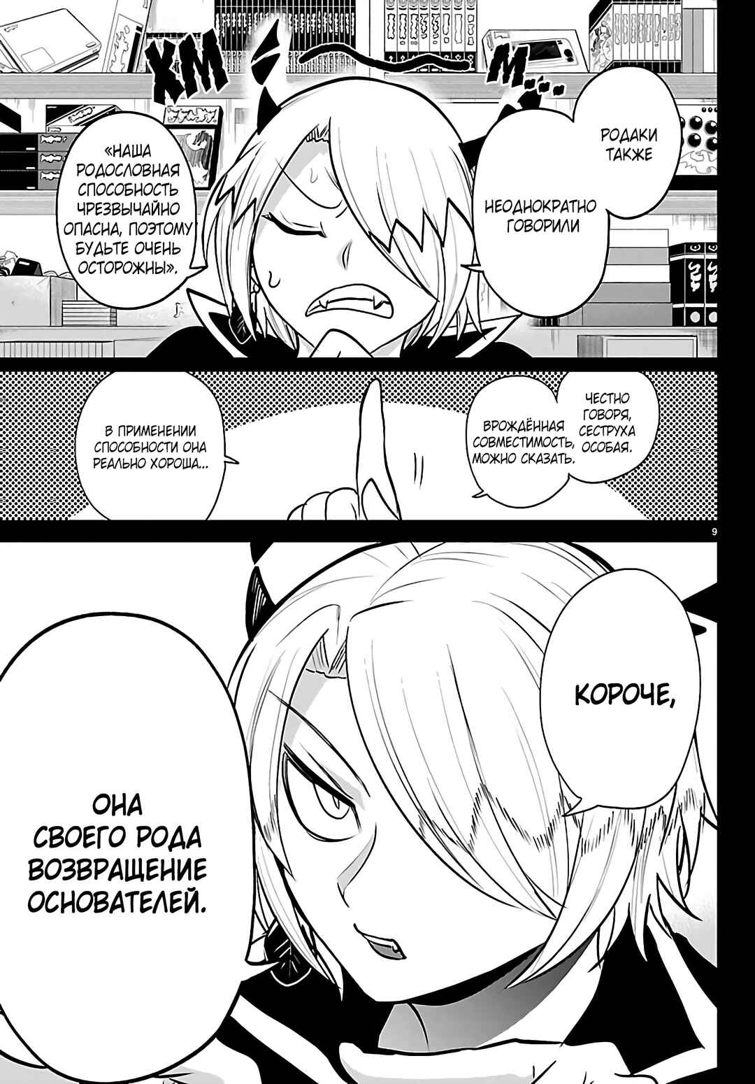 Chapter 413 - Page 10
